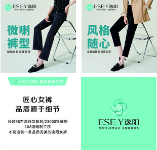 逸阳女裤海报