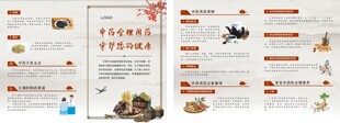中医中药合理运用