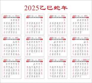 2025年台历 日历 蛇年历