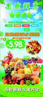 水果鲜果展架