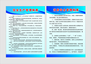 消防安全管理制度