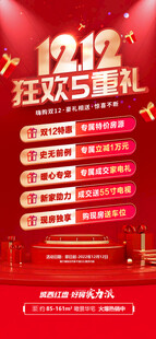 双十二狂欢海报