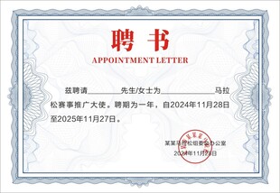 聘书