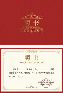 聘书