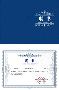 聘书
