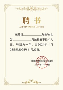 聘书