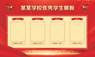 优秀学生