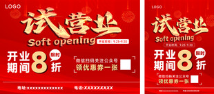 试营业