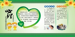 心理健康教育