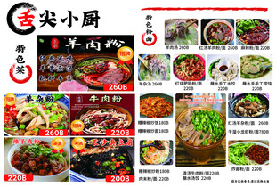 菜单价目表