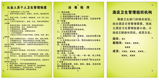 卫生管理制度
