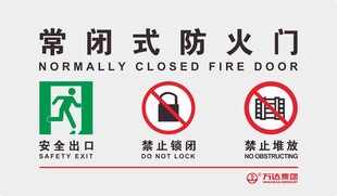常闭式防火门