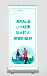 做文明人建文明单位