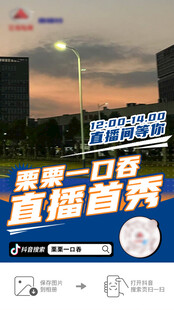 直播预告封面海报