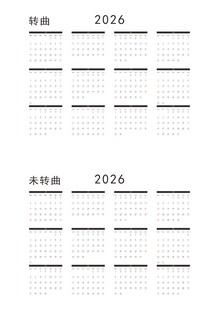 2026年 2026日历 马年