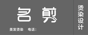 名剪门头