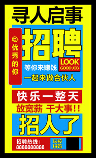 寻人启事招聘海报椰树招聘