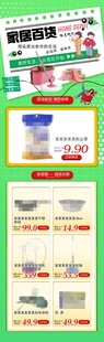 超市DM海报家居百货彩页