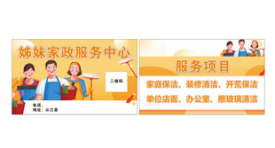 家政名片