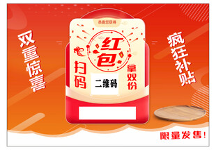 扫码双份拿红包