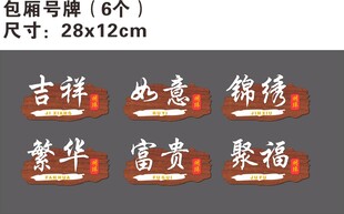 包厢号牌