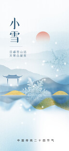 小雪节气