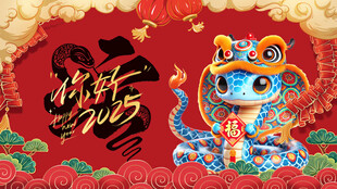 你好2025