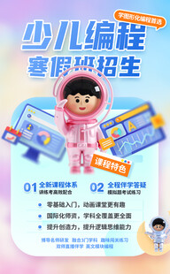 少儿编程寒假班招生