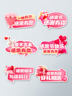 感恩节手举牌