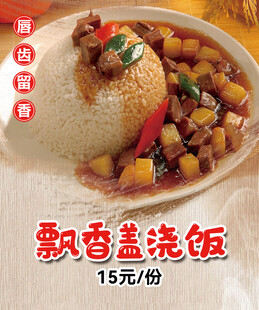 牛肉盖饭