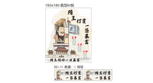 隋王古代历史科普活动造型