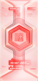 开门红海报