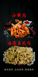 小酥肉 油炸五花肉