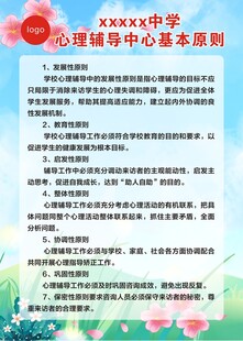 心理辅导中心工作制度学校展板