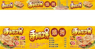 手抓饼广告