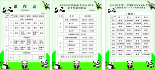 课程表