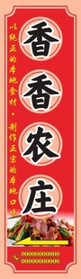香香农庄