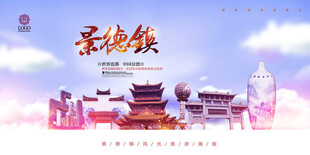 旅游地标海报