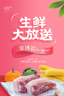 猪肉海报