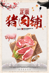 猪肉海报