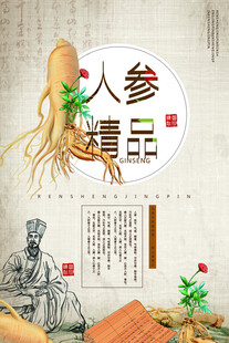 人参海报