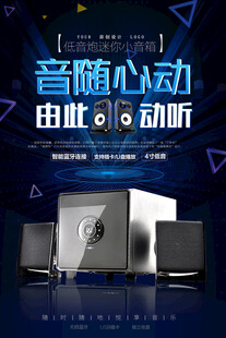 音箱海报
