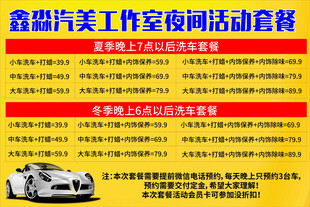 汽车美容维修价目表