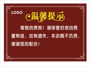 温馨提示
