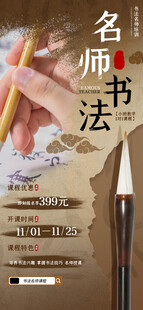 书法海报