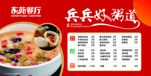 早餐粥