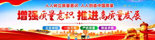质量意识