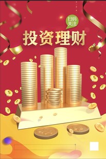 金融理财