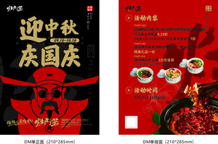 火锅串串宣传单