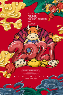 国潮 韩国风新年大吉